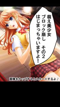 萌え美少女ブロック崩し その2 Para Android Apk Baixar 萌え美少女ブロック崩し その2 Para Android Apk Baixar