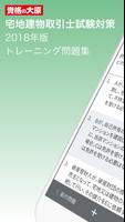 資格の大原 宅建士トレ問2018 海報