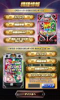 パチスロ マクロスF2 BL オフィシャルガイドアプリ imagem de tela 1