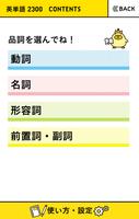 学研『大学入試ランク順 入試英単語2300』 screenshot 1