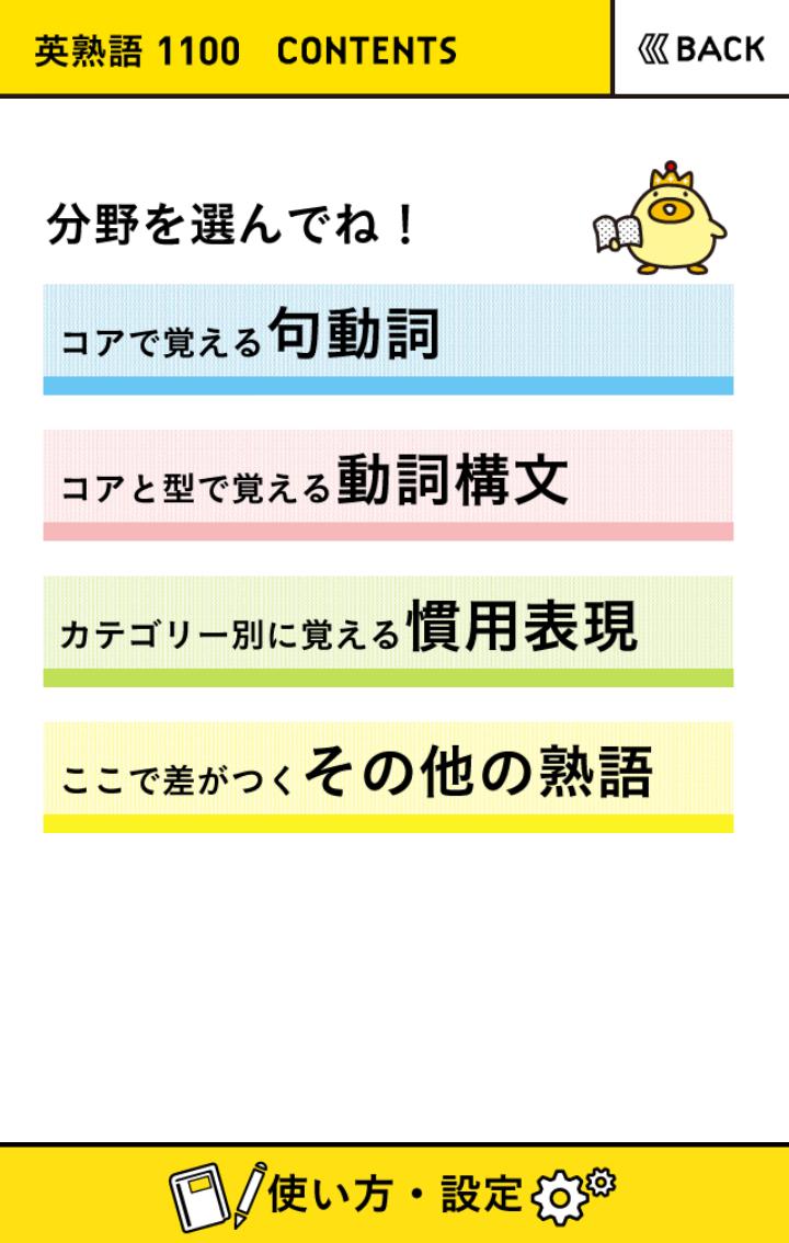 学研 大学入試ランク順入試英熟語1100 安卓下載 安卓版apk 免費下載