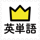 学研『高校入試ランク順 中学英単語1850』 icono