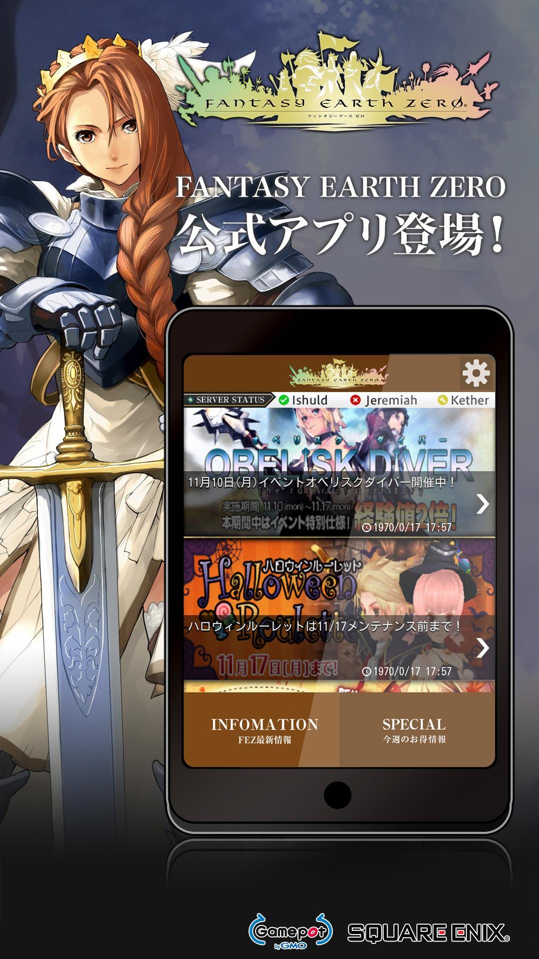 ファンタジーアース ゼロ 情報局 Fez情報局 For Android Apk Download