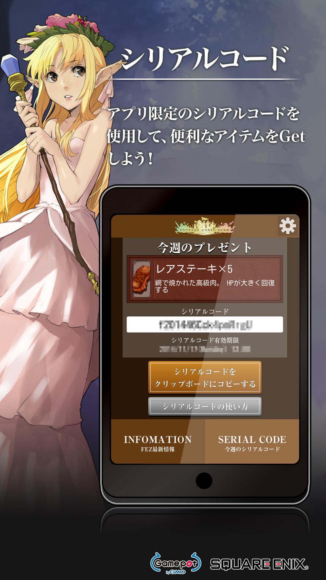 ファンタジーアース ゼロ 情報局 Fez情報局 For Android Apk Download