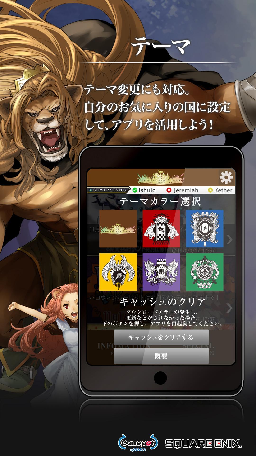 ファンタジーアース ゼロ 情報局 Fez情報局 For Android Apk Download