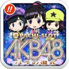 ぱちスロAKB48 バラの儀式 神曲RUSH上乗せチャレンジ icône