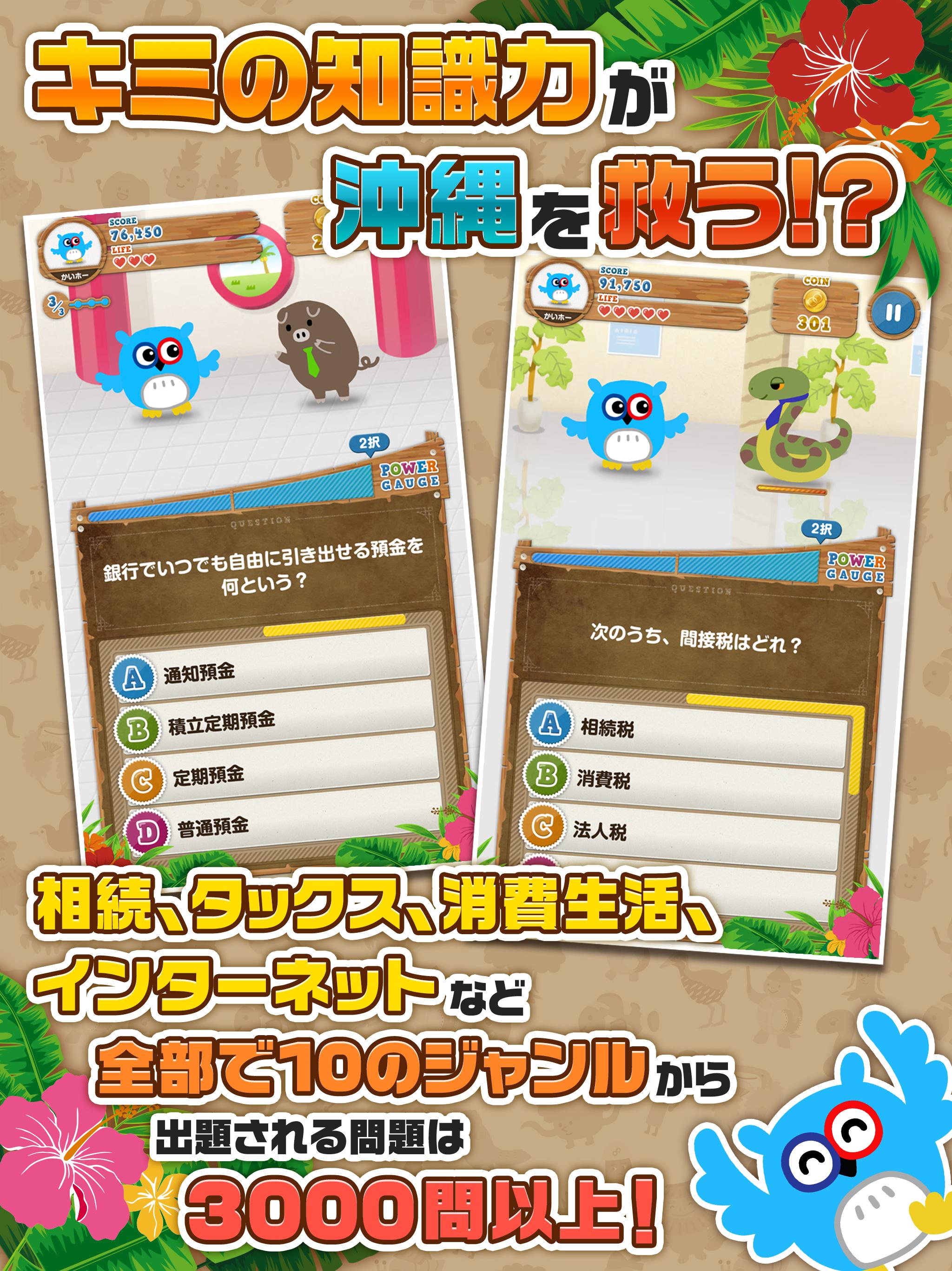 クイズかいホー伝説 沖縄のかわいいrpg For Android Apk Download