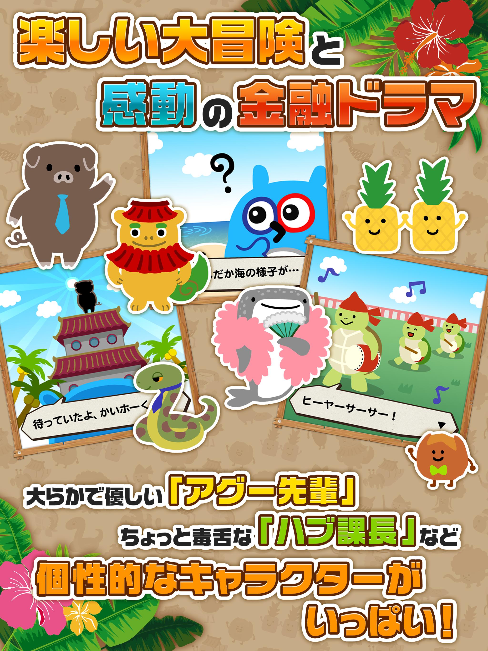 クイズかいホー伝説 沖縄のかわいいrpg For Android Apk Download