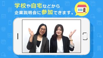 R-Webinar（新卒向け就活Webセミナー） poster