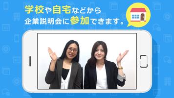 R-Webinar（新卒向け就活Webセミナー） Affiche