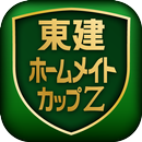 東建ホームメイトカップZ APK