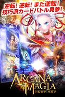 アルカナ・マギア-戦略対戦型スキル強化式カードRPGゲーム- الملصق
