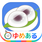 親子で作ろう！ひんやりわがし(クッキングおままごと) icon