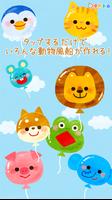たくさん飛ばそう！かわいいどうぶつふうせん ảnh chụp màn hình 1