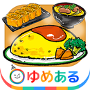 親子で作ろう！ふわふわたまごクッキング APK