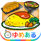 親子で作ろう！ふわふわたまごクッキング icono