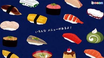 くるくる おすしやさん （回転寿司おままごと） Ekran Görüntüsü 1