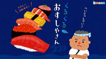 くるくる おすしやさん （回転寿司おままごと） Ekran Görüntüsü 2