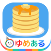 たくさん作ろう！ホットケーキ