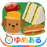 どうぶつシェフのサンドイッチやさん(クッキングおままごと) icono