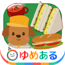 どうぶつシェフのサンドイッチやさん(クッキングおままごと) APK