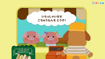 どうぶつシェフのサンドイッチやさん(クッキングおままごと) پوسٹر