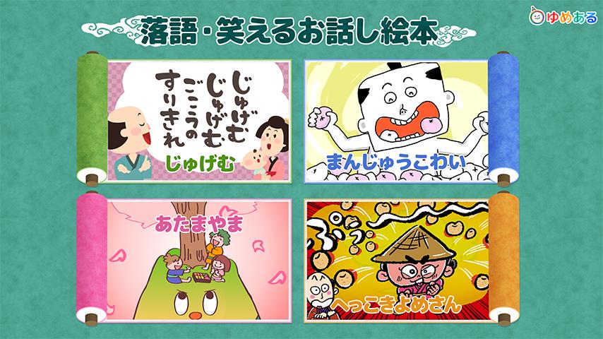 落語 笑えるお話し絵本 For Android Apk Download