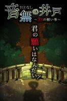 音無の井戸 پوسٹر