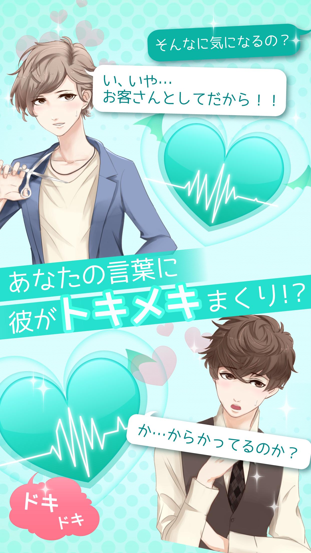 Android 用の これって脈アリ 完全無料 女性向けイケメン恋愛ゲーム Apk をダウンロード
