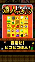 【激ムズ】アクション遊ぼう。ピコピコ達人120 تصوير الشاشة 2
