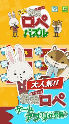 Android向けの紙兎ロぺパズル Apkをダウンロードしましょう