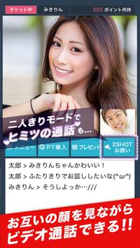 PartyLive ビデオチャット通話できる匿名トークアプリ 截图 2