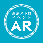 東京メトロイベントAR icône