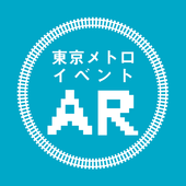 東京メトロイベントAR icon