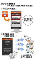 J!ResQ for Android 截圖 2