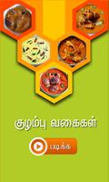 kulambu recipe tamil Affiche