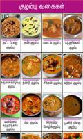 kulambu recipe tamil capture d'écran 1