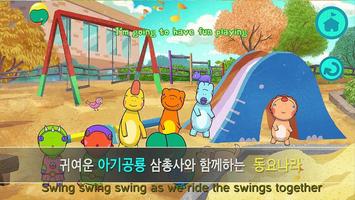 공룡 동요나라 - 쿠룽쿠루 아기 공룡 삼총사 screenshot 1