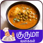 kuruma recipe tamil ícone