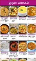 kuruma recipe tamil capture d'écran 1