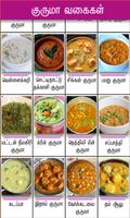 kuruma recipe tamil capture d'écran 2