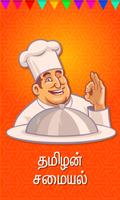 kuruma recipe tamil capture d'écran 3