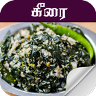 keerai recipe in tamil আইকন