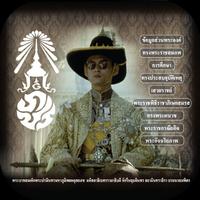 King bhumibol application(ร.9) poster