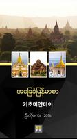 기초 미얀마어 Plakat
