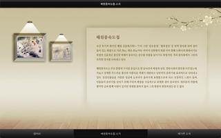 신윤복의 풍속갤러리 Free اسکرین شاٹ 3
