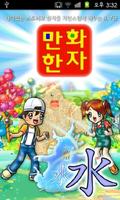 [무료]재미나라-만화한자 1권 poster