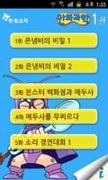 [무료]재미나라-만화과학 1권 скриншот 1