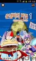 [무료]재미나라-만화과학 1권 स्क्रीनशॉट 2