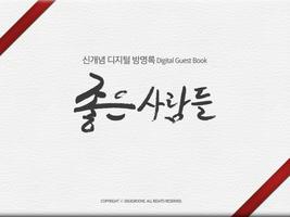 좋은사람들 โปสเตอร์